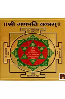 Shri Ganpati Yantra Brass Yantra Gold Plated (8 Cms x 8 Cms) (Pack of 1)