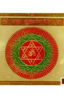 Maha Sudarshan Gold Plated Brass Yantra (8 Cms) (1 Pc)