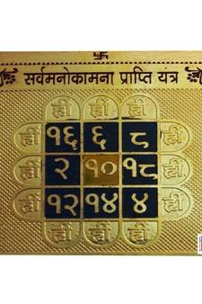 Sarv Manokamna Prapti Gold Plated Brass Yantra (Pack of 1) (8 Cms)