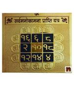 Sarv Manokamna Prapti Gold Plated Brass Yantra (Pack of 1) (8 Cms)