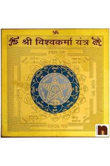 Shri Vishwakarma Gold Plated Yantra In Brass (Pack of 1) (8 Cms)