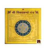 Shri Vishwakarma Gold Plated Yantra In Brass (Pack of 1) (8 Cms)