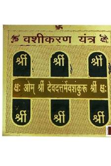 Vashikaran Yantra Gold Plated Brass Yantra (Pack of 1) (8 Cms x 8 Cms)