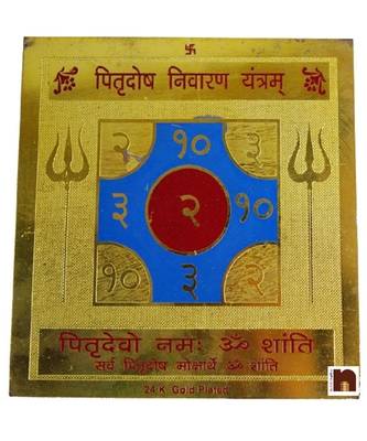 Pitradosh Nivaran Yantra Gold Plated Brass Yantra (1 Pc) 2