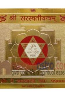 Shri Saraswati Yantra Gold Plated Brass Yantra (8 Cms) (Pack of 1)