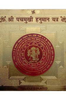 Shri Panchmukhi Hanuman Yantra In Brass (8 Cms) (Pack of 1)