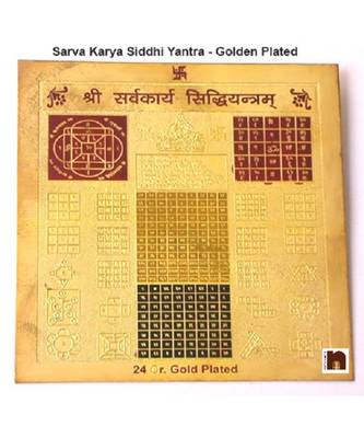 Sarv Karya Sidh Yantra in Brass Gold Plated Yantra (8 Cms) (1 Pc) 1