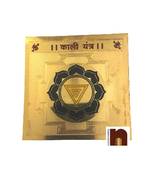 Kali Yantra Gold Plated Brass Yantra (8 Cms) (Pack of 1)