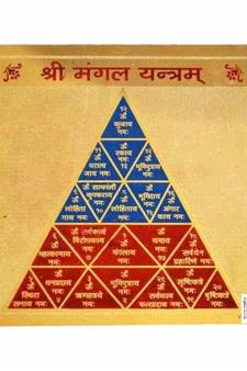 Shri Mangal Yantra in Brass Gold Plated Yantra (Big) (15 Cms) (1 Pc)