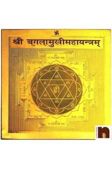 Shri Baglamukhi Yantra Gold Plated In Brass (8 Cms ) ( 1 Pc)