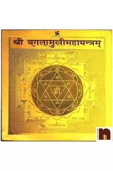 Shri Baglamukhi Yantra Gold Plated In Brass (8 Cms ) ( 1 Pc)