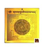 Shri Baglamukhi Yantra Gold Plated In Brass (8 Cms ) ( 1 Pc)