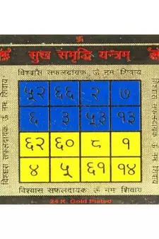 Sukh Smridhi Yantra Gold Plated Brass Yantra (Pack of 1) (8 Cms x 8 Cms)