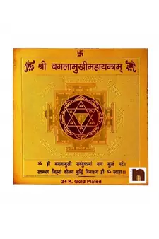 Shri Baglamukhi Gold Plated Brass Yantra (Pack of 1) (8 Cms x 8 Cms)