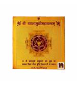 Shri Baglamukhi Gold Plated Brass Yantra (Pack of 1) (8 Cms x 8 Cms)