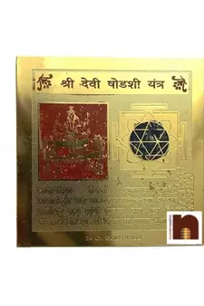 Shri Devi Shodashi Yantra Gold Plated Brass Yantra (8 Cms) (1 Pc)