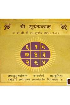 Shri Surya Gold Plated Yantra In Brass (8 Cms) (1 Pc)
