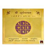 Shri Surya Gold Plated Yantra In Brass (8 Cms) (1 Pc)