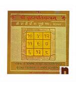 Shri Brihaspati Yantra Gold Plated Brass Yantra (8 Cms) (1 Pc)