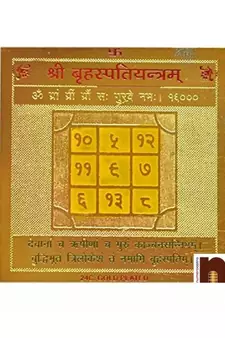 Shri Brihaspati Yantra Gold Plated Brass Yantra (8 Cms) (1 Pc)