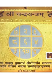 Shri Chandra Yantra In Brass Gold Plated Yantra ( 8 Cms) (1 Pc)