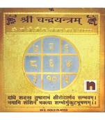 Shri Chandra Yantra In Brass Gold Plated Yantra ( 8 Cms) (1 Pc)