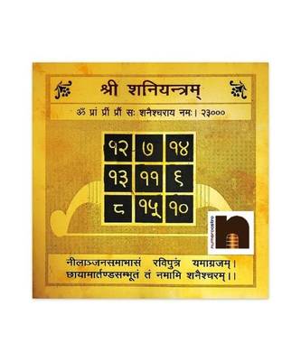 Shri Shani Yantra Gold Plated Brass Yantra (8 Cms) (Pack of 1) 1