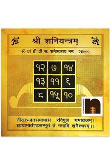Shri Shani Yantra Gold Plated Brass Yantra (8 Cms) (Pack of 1)