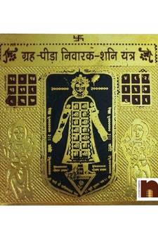 Graha Peeda Nivarak Shani Yantra Gold Plated (8 Cms) (1 Pc)