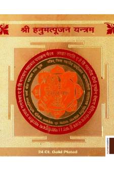 Shri Hanumatpujan Yantra Gold Plated Brass Yantra (8 Cms) (Pack of 1)