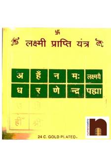 Laxmi Prapti Yantra Gold Plated Brass Yantra (Pack of 1) (8 Cms)