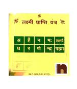 Laxmi Prapti Yantra Gold Plated Brass Yantra (Pack of 1) (8 Cms)