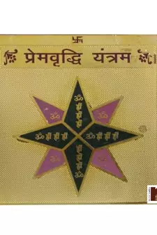 Prem Vridhi Yantra Brass Yantra Gold Plated (8 Cms) (Pack of 1) (Copy)