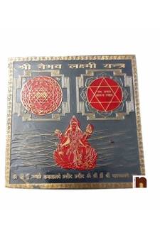 Shri Vaibhav Laxmi Yantra In Brass (Colour Yantra) (8 Cms) (1 Pc)