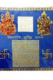 Shri Vyapar Vridhi Colour Yantra In Brass (Pack of 1)