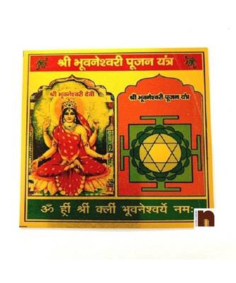 Shri Bhuvaneshwari Pujan Yantra in Metal Colour Yantra (3x3 Inches) (1 Pc) 1