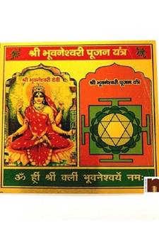 Shri Bhuvaneshwari Pujan Yantra in Metal Colour Yantra (3x3 Inches) (1 Pc)