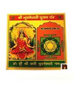 Shri Bhuvaneshwari Pujan Yantra in Metal Colour Yantra (3x3 Inches) (1 Pc)