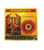 Shri Mahakali Pujan Yantra in Metal Colour Yantra (3x3 Inches) (1 Pc)