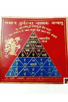 Vahan Durghatna Nashak Yantra in Pure Brass Colour Yantra (8 Cms) (1 Pc)