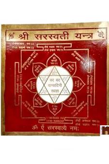 Shri Saraswati Yantra Colour Yantra (Big) (15 x 15 Cms) (1 Pc)
