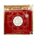 Shri Saraswati Yantra Colour Yantra (Big) (15 x 15 Cms) (1 Pc)