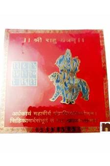 Shri Rahu Yantra In Brass (Colour Yantra) (8 Cms) (1 Pc)