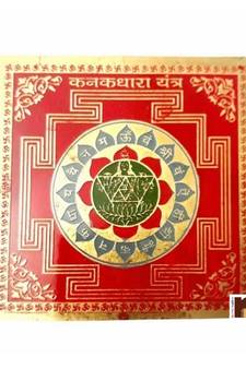 Shri Kanakdhara Yantra In Brass Colour Yantra (8 Cms) (1 Pc)