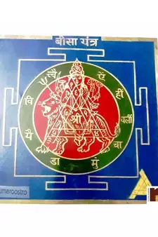 Shri Bisa Yantra Colour Yantra In Brass (Pack of 1) (Big) (15 Cms)