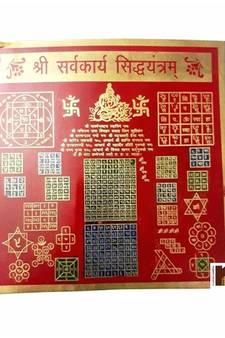 Shri Sarv Karya Sidh Colour Brass Yantra (Big) (15x15 cms.)