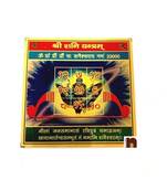 Shri Shani Yantra in Metal Colour Yantra (3x3 Inches) (1 Pc)