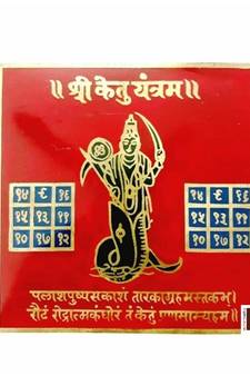 Shri Ketu Yantra in Brass Colour Yantra (Big) (15 Cms) (1 Pc)