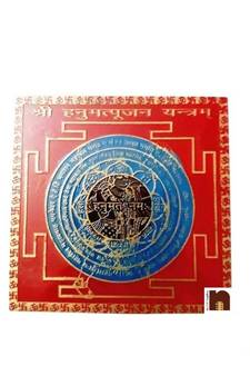 Shri Hanumatpujan Yantra in Pure Brass Colour Yantra (8 Cms) (1 Pc)