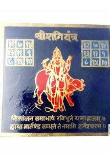 Shri Shani Yantra In Brass Colour Yantra (8 Cms) (1 Pc)